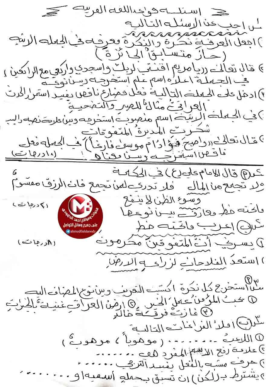اسئلة اللغة العربية سادس ابتدائي شهر الثاني 2024