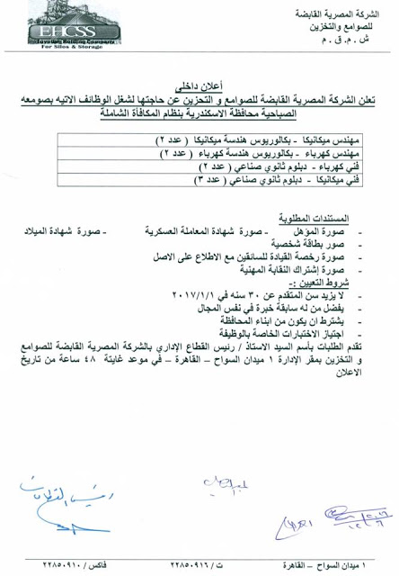  تعلن وزارة التموين عن وظائف  شاغرة "للمؤهلات العليا والدبلومات والعمال والسائقين" بالمحافظات الاعلان الرسمى واستمارة التقديم