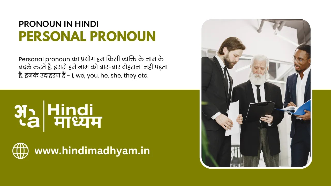 personal pronoun in hindi