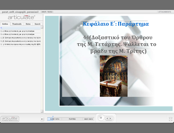 http://ebooks.edu.gr/modules/ebook/show.php/DSGL-A106/116/903,3370/Extras/Html/kef6_en44_eisagogiki_parousiasil_popup.htm