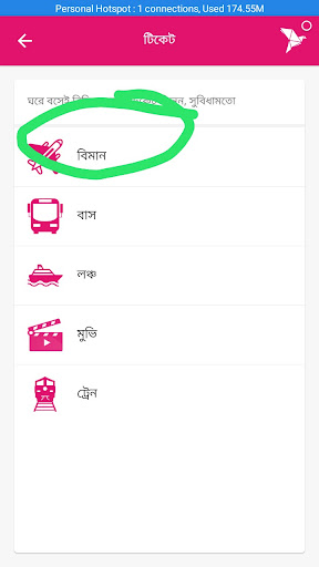 অনলাইনে বিমানের টিকেট কাটার নিয়ম