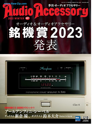 AudioAccessory(オーディオアクセサリー) 187号 