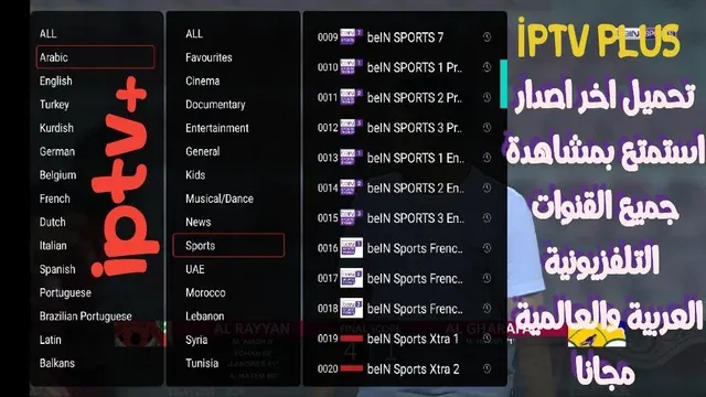 تطبيق iptv plus, تحميل تطبيق iptv plus, تطبيق iptv plus 2023, iptv plus, iptv plus apk,