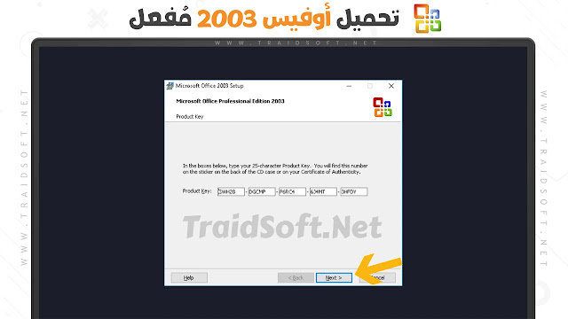 تحميل مايكروسوفت اوفيس 2003 نسخه كاملة احترافية
