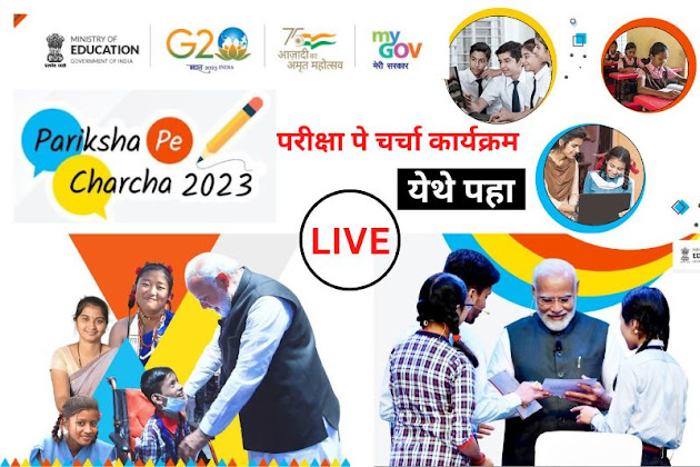 Pariksha Pe Charcha 2023 Live Link