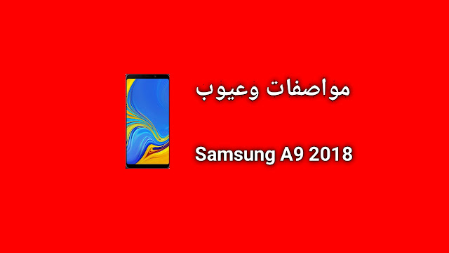 Samsung Galaxy A9 2018