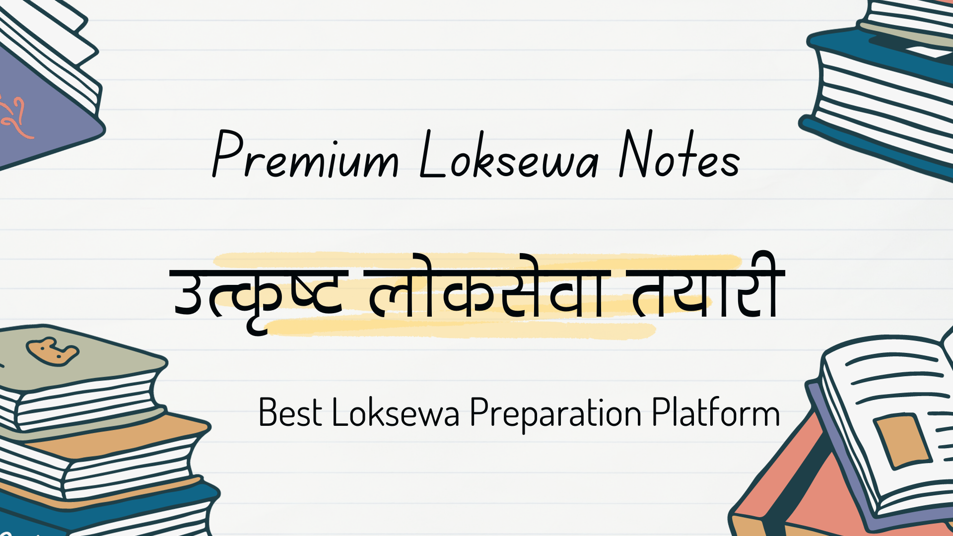 Loksewa Premium Notes