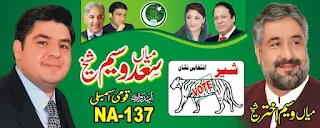 Banner Waseem Akhtar Sheikh and Saad Waseem