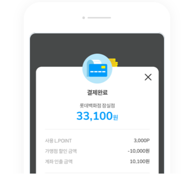 엘포인트 오프라인 결제5