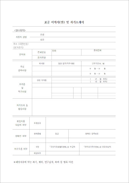 고용노동부 표준이력서