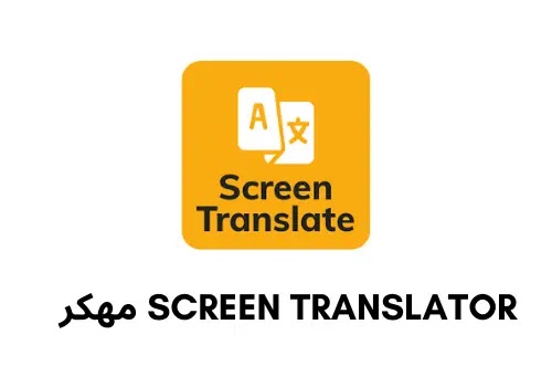 تحميل برنامج Translate On Screen Premium مهكر