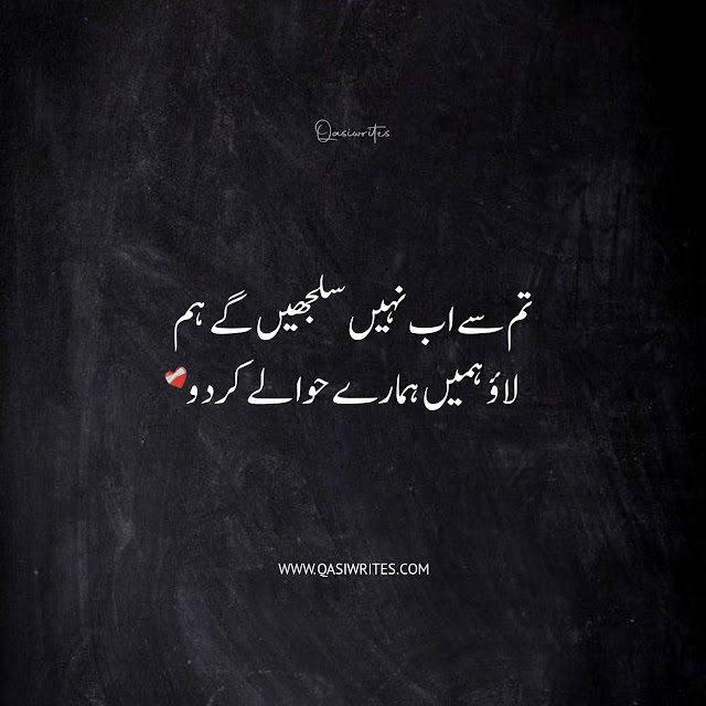 Best New Two Lines Urdu Sad Poetry | Emotional Sad Shayari - Qasiwrites