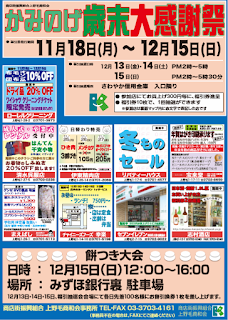 2019年12月15日にかみのげ歳末大感謝祭餅つき大会が開催されます。