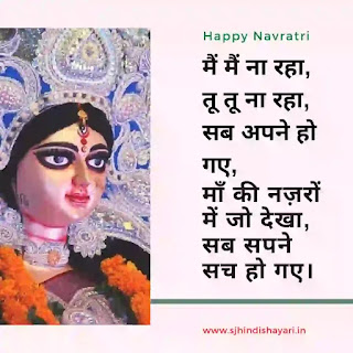 Navratri whatsup status in hindi