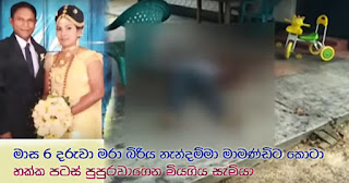 HUSBAND KILLS WIFE, MOTHER-IN-LAW, FATHER-IN-LAW AND 6 MONTH OLD CHILD AND COMMITS SUICIDE!