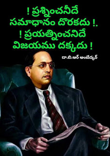 Ambedkar motivational success quotes in telugu