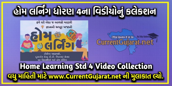 Home Learning Video Std 4 | DD Girnar-Diksha Portal Video diksha.gov.in | Year 2021-22