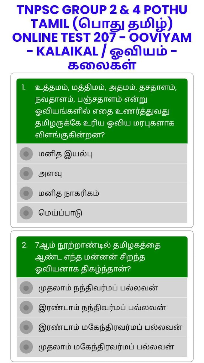 ONLINE TEST 207 - OOVIYAM - KALAIKAL / ஓவியம் - கலைகள் - TNPSC GROUP 2 & 4 POTHU TAMIL (பொது தமிழ்)