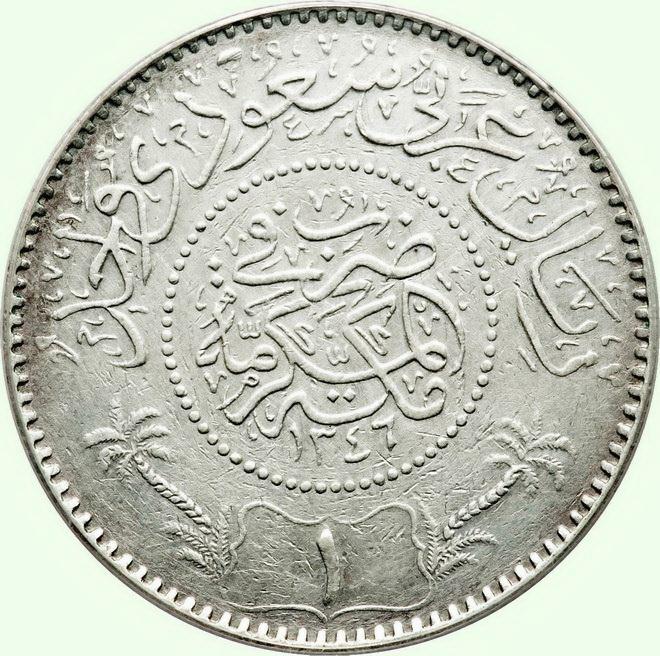 1 Riyal - Abd al-Aziz Hejaz & Nejd and Dependencies 1346 - 1928 R