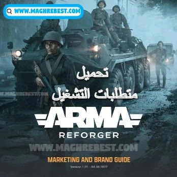 تحميل و متطلبات تشغيل لعبة Arma Reforger