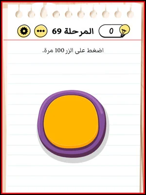 حل Brain Test المستوى 69