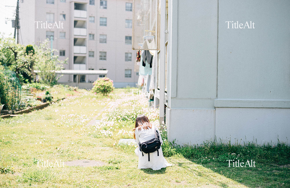 団地横の花と後ろ姿の写真