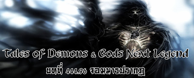 http://readtdg2.blogspot.com/2017/01/tales-of-demons-gods-next-legend-44496.html