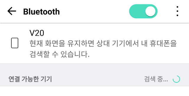 엘지 블루투스 설정제거 완료