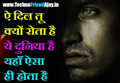 I hate my life shayari in hindi text