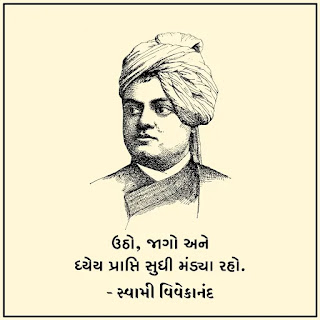 swami vivekananda gujarati suvichar