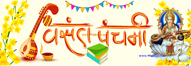 Happy Basant Panchami Images Facebook & Whatsapp status, Free Download