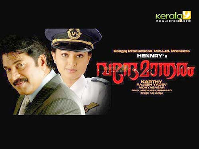 Vande Mataram Malayalam Movie Wallpapers Pics