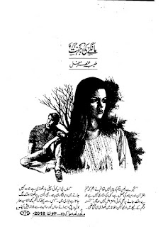 Mangay ki jannat by Tayyaba Ansar Mughal Online Reading