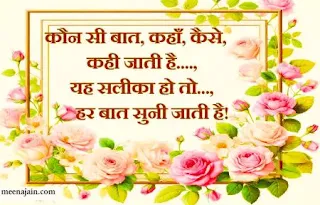 baat, Motivational Shayari Quotes Images