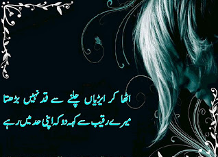 Mery Raqeeb Sy Keh Do K Apni Hadd Mein Rhy