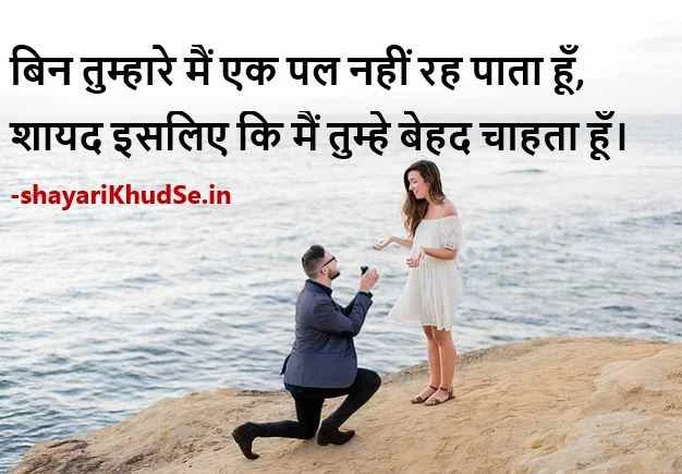 Propose Shayari in Hindi, Best Propose Shayari in Hindi, Hindi Propose Shayari, Best Propose Shayari