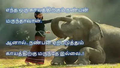 Best Friendship Quotes in Tamil 77