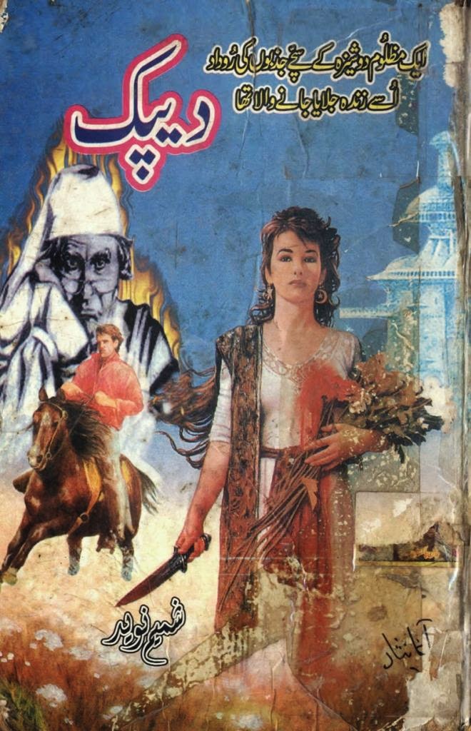 Famous Urdu Novel Deepak By Shamim Naveed Free Download in PDF