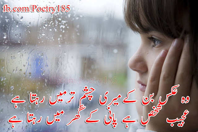 Urdu Poetry Images