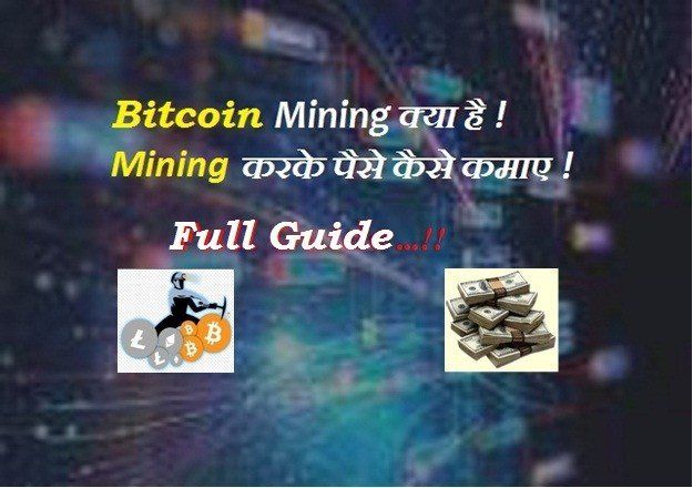 Bitcoin Mining Kya Hai ? Crypto Mining Se Paise Kaise Kamaye - Hindi Meaning [Full Guide]