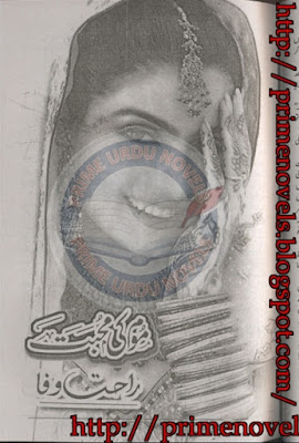 Mom ki mohabbat novel by Rahat wafa Complete