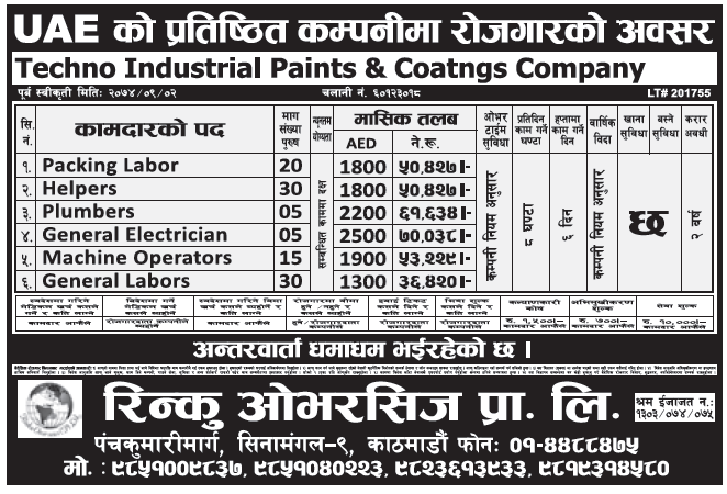 Jobs in UAE for Nepali, Salary Rs 70,038