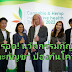 ปังมาก! ผู้วิจัยกัญชากัญชง ชู Cannabis & Hemp innovative health Thailand 2022 ทางรอด! นวัตกรรมกัญชง และกัญชา ป้องกันโควิด จากสหรัฐอเมริกา