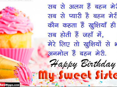 [最も選択された] happy birthday wishes dear sister sister quotes in marathi 113696