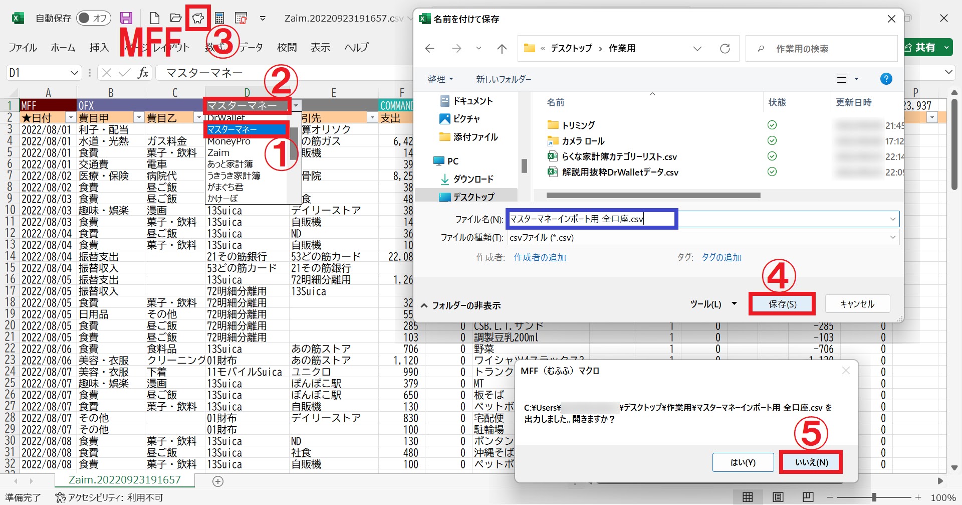 マスターマネーインポート用のファイルを出力する