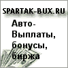 spartak-bux