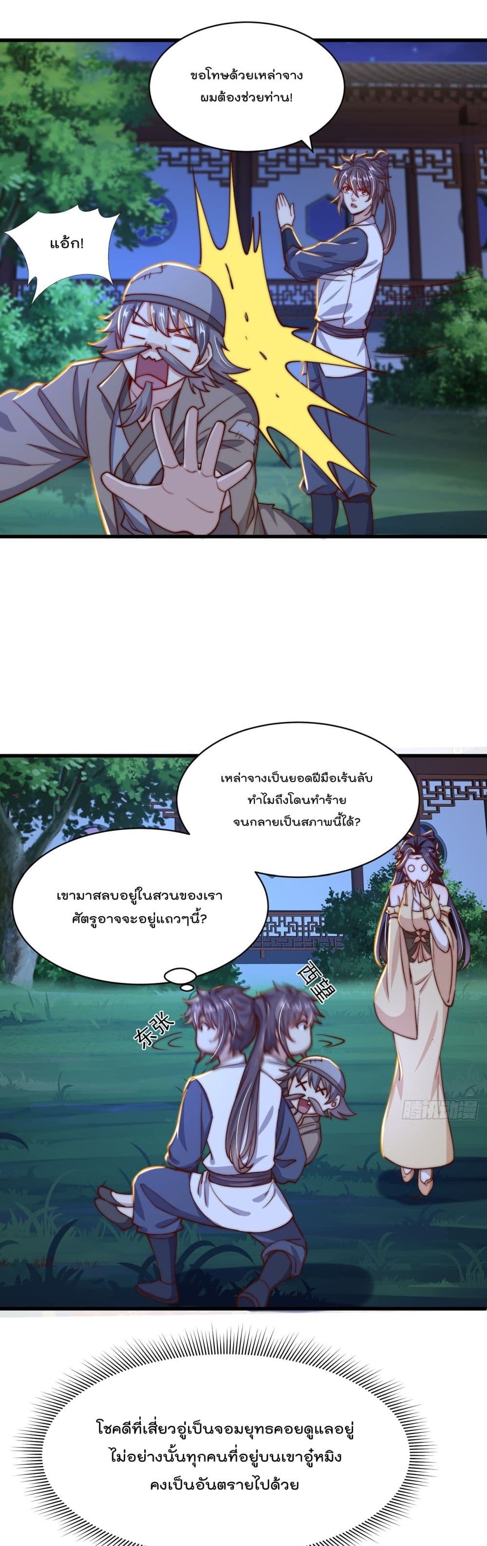 The Peerless Powerhouse Just Want to Go Home and Farm ยอดยุทธ หนุ่มบ้านไร่ ตอนที่ 38