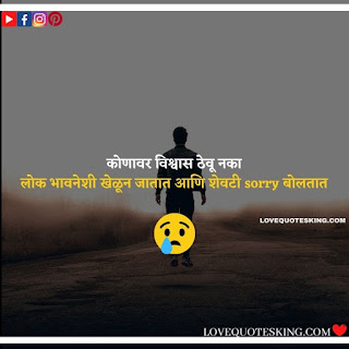 Breakup Status In Marathi