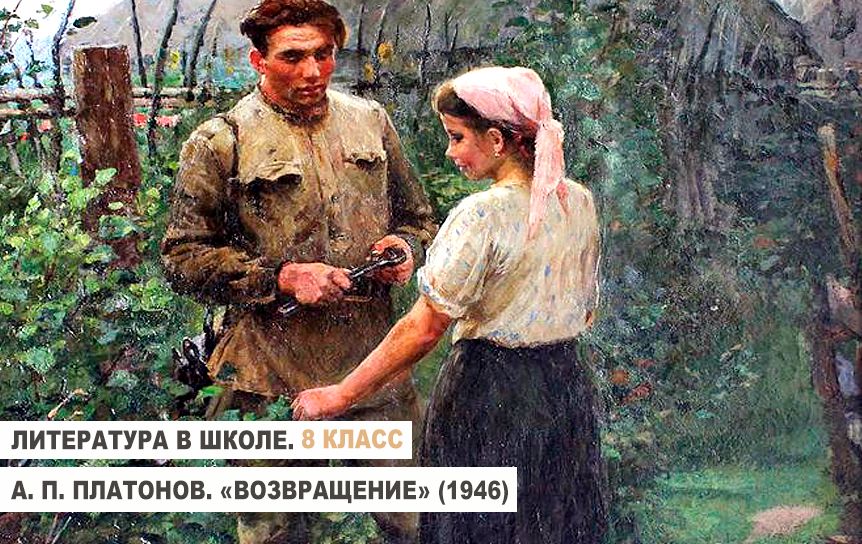 Рассказ возвращение платонов читать. Платонов Возвращение. Рассказ Возвращение Платонов. Платонов Возвращение картинки.