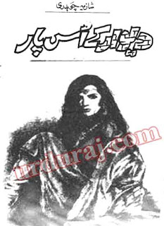 romantic urdu novels by shazia choudhary Dewaar Kay Us Paar By Shazia Chaudhary